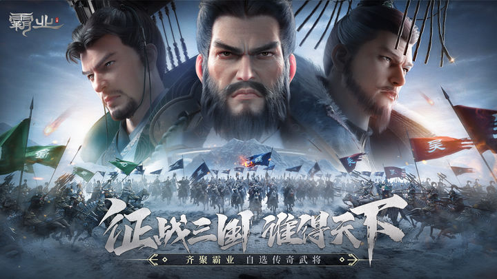 霸业纷争手游大全
