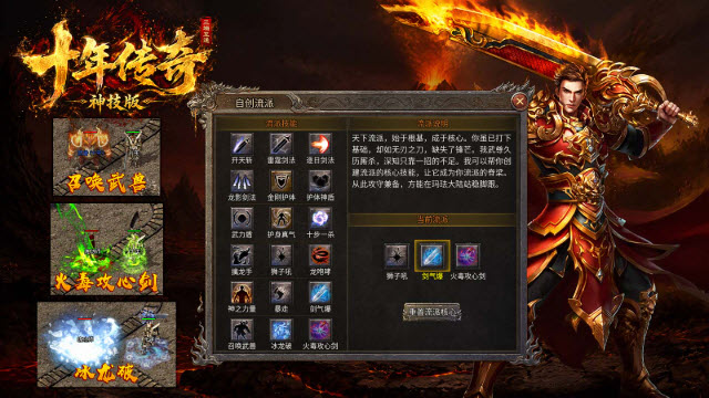 十年传奇神技版(3)