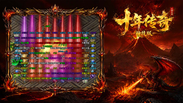 十年传奇神技版(5)