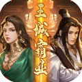 王城霸业h5最新版 V1.0.930.1