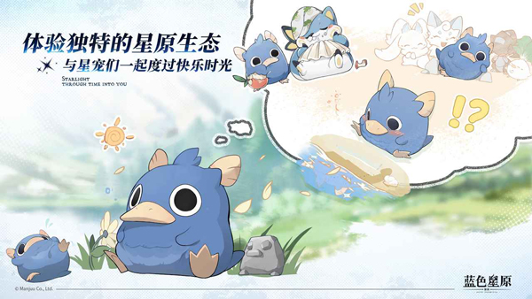 蓝色星原旅谣安卓版图4