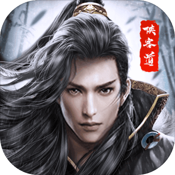 侠客道正版