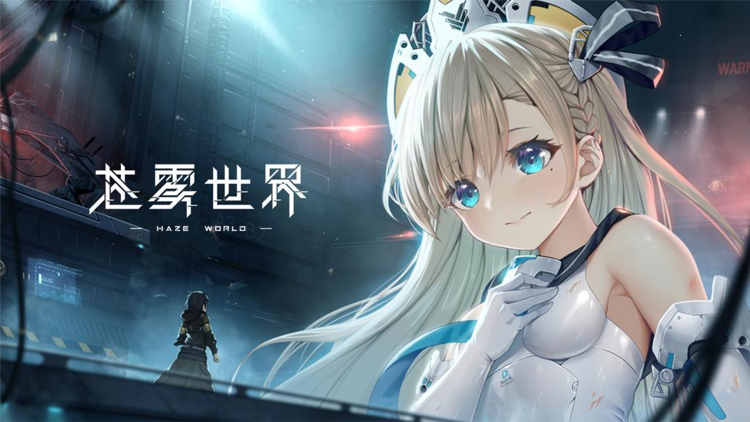 苍雾世界版本大全