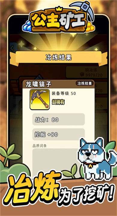 公主矿工图1