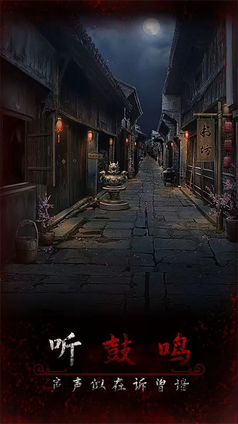 阿姐鼓3偃师传手游手机版图1