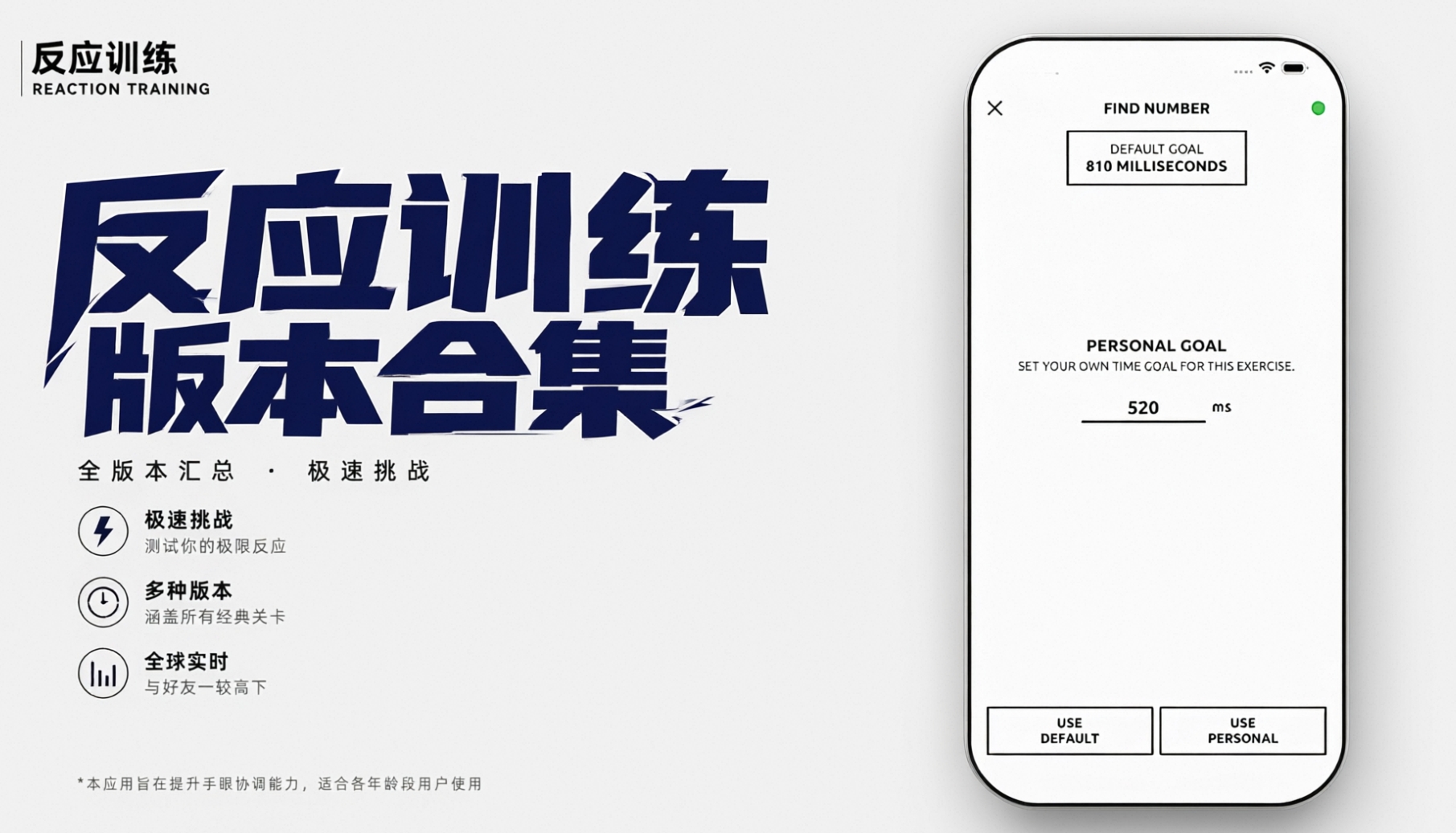 反应训练版本合集