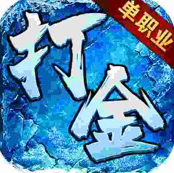 冰雪传奇点卡重制版