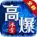 冰雪传奇重制版官网版