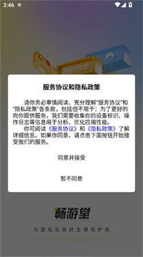 畅游堂交易平台(3)