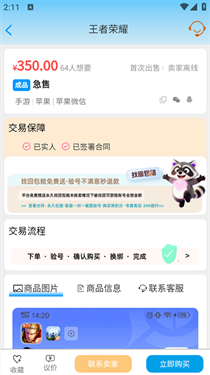 懒淘淘交易平台(2)