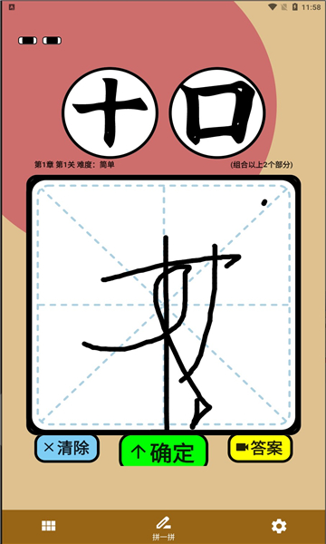 拼字小当家(3)