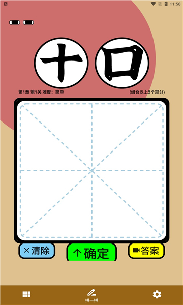 拼字小当家(1)