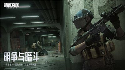 暗区突围游戏大全