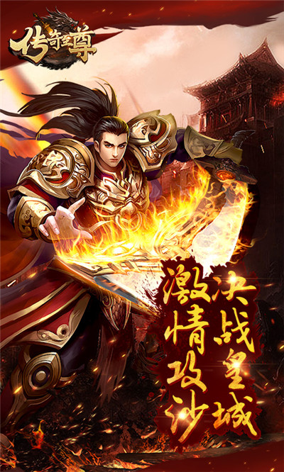 传奇至尊回收版(3)