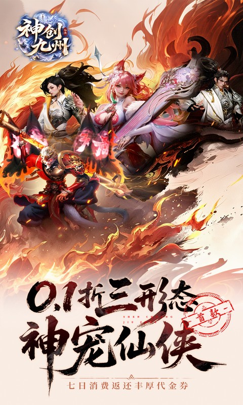 神创九州0.1折(4)