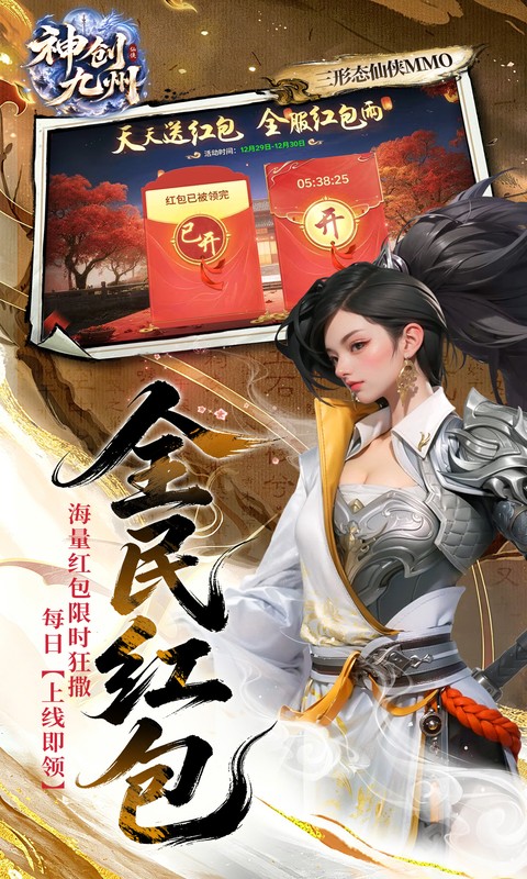 神创九州红包版图4