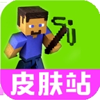 我的世界皮肤站app