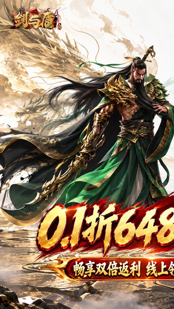 剑与盾免费版图1