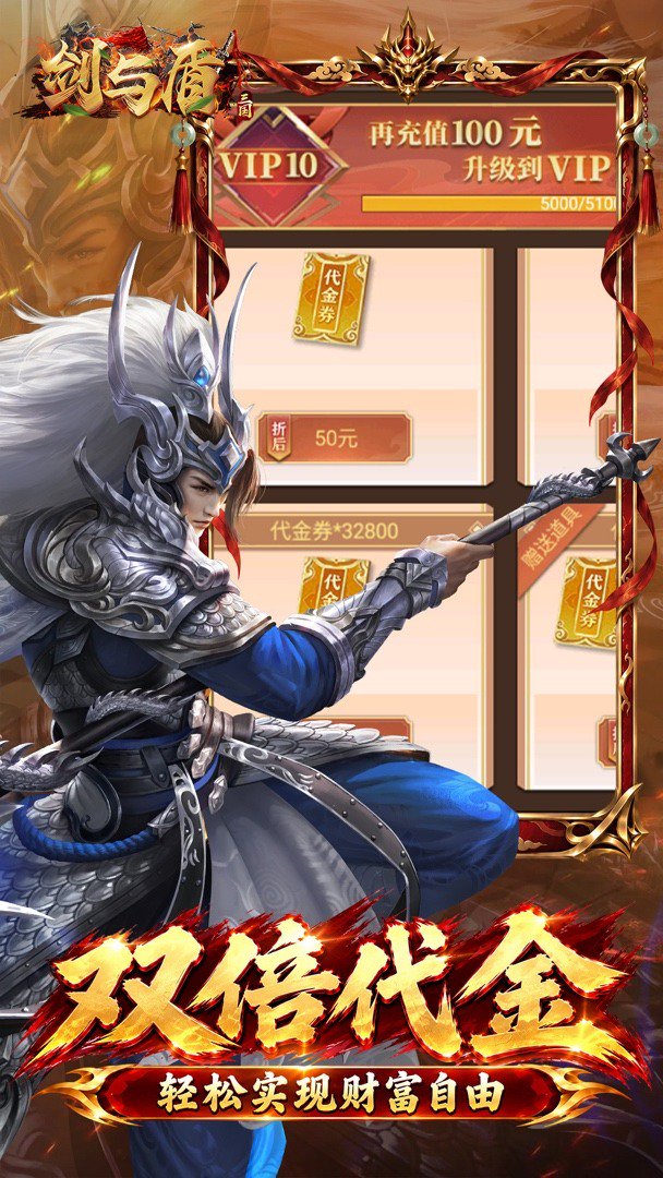 剑与盾0.1折双倍返利版图3