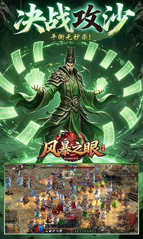 风暴之眼高爆返利版图4