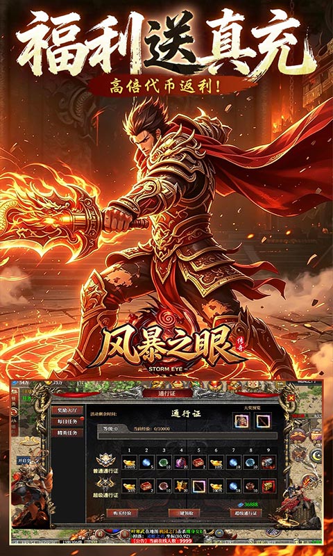 风暴之眼高爆返利版图3