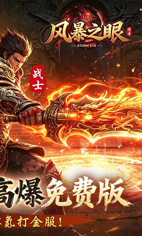 风暴之眼攻速西游高爆免费版图2