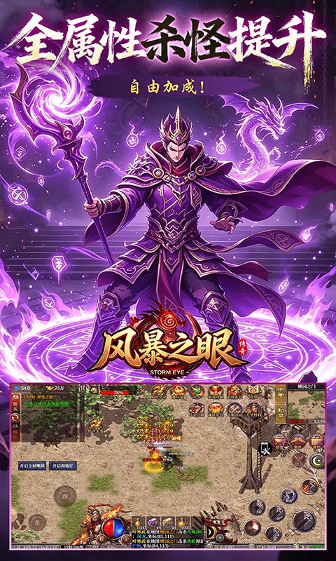 风暴之眼攻速西游高爆免费版图5