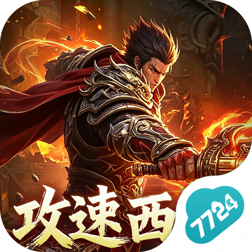 风暴之眼高爆返利版