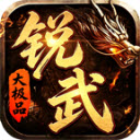 锐武进化大极品