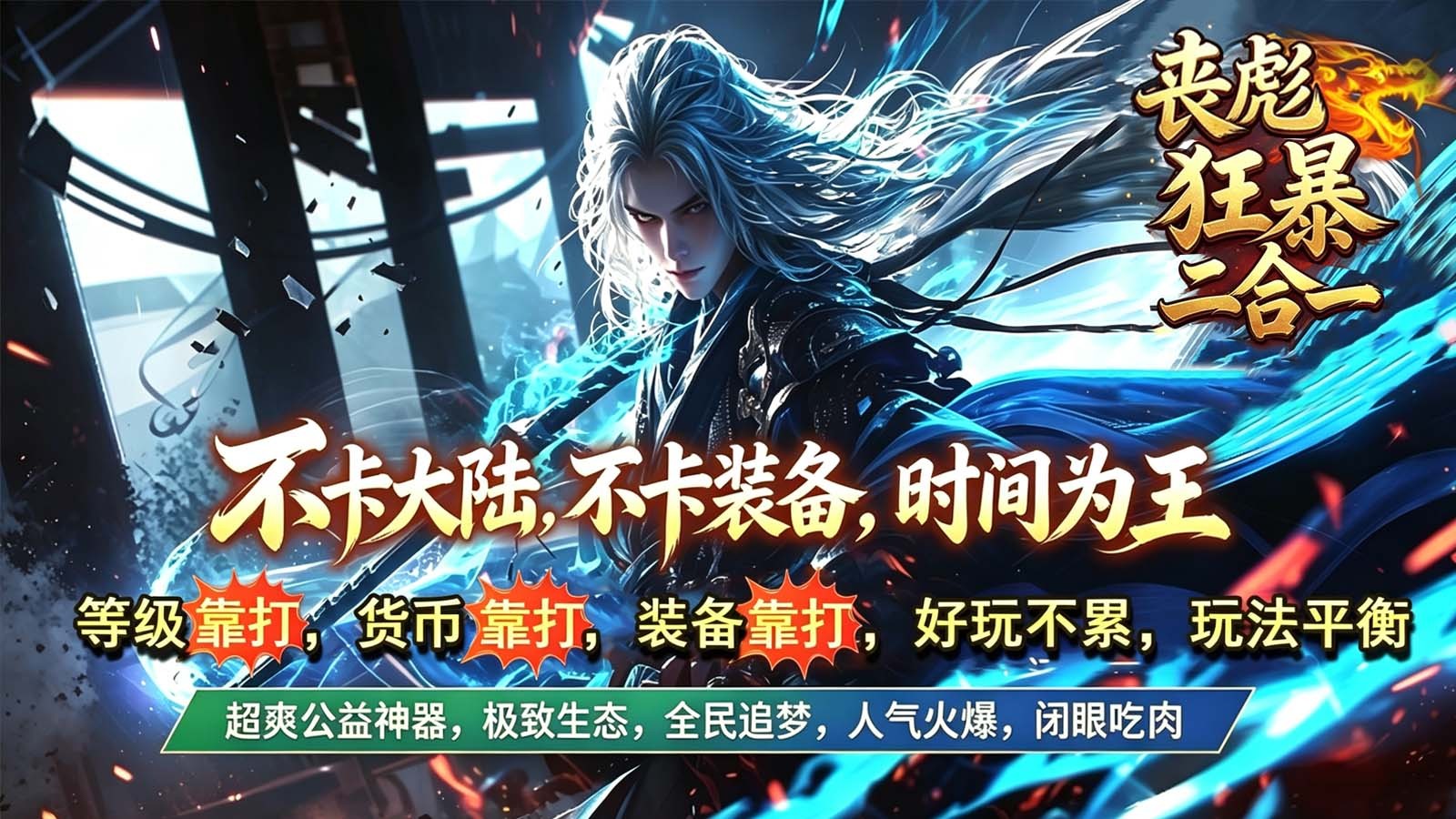 丧彪狂爆二合一图3