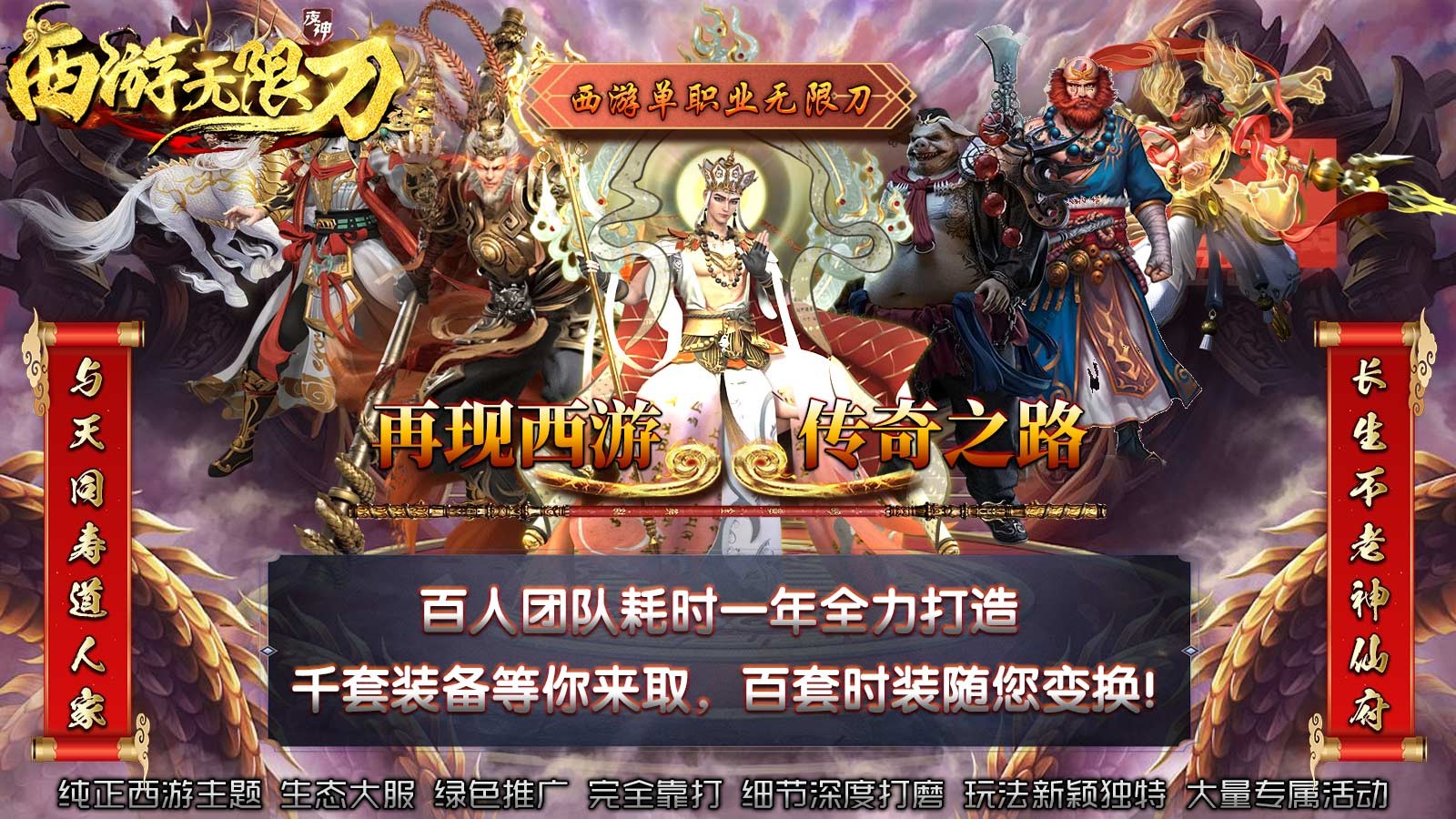 夜神西游无限刀(1)