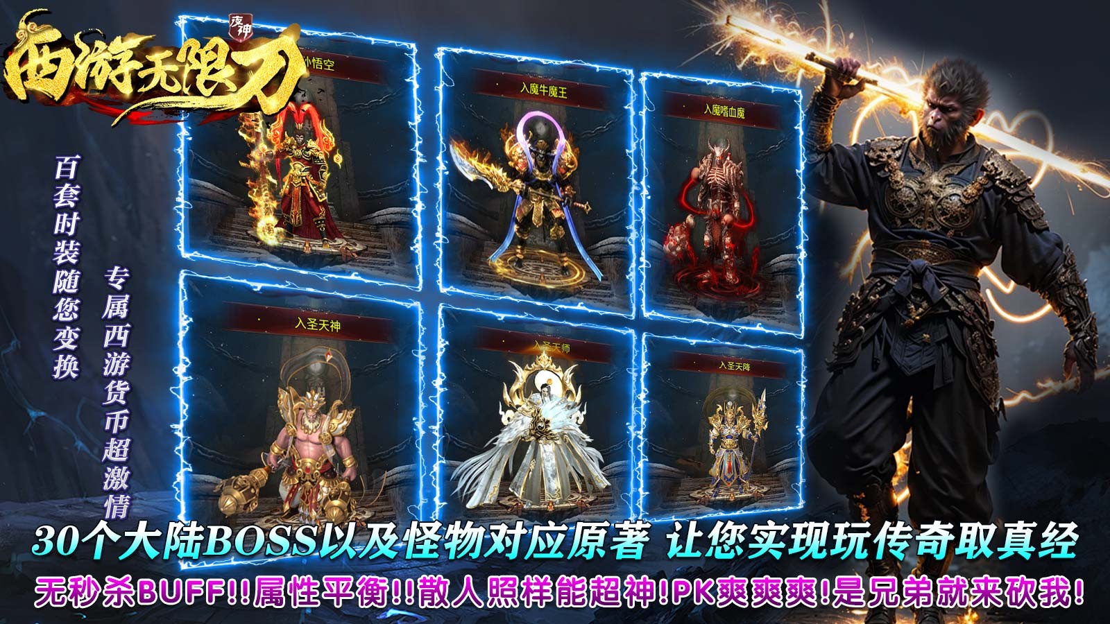 夜神西游无限刀(3)