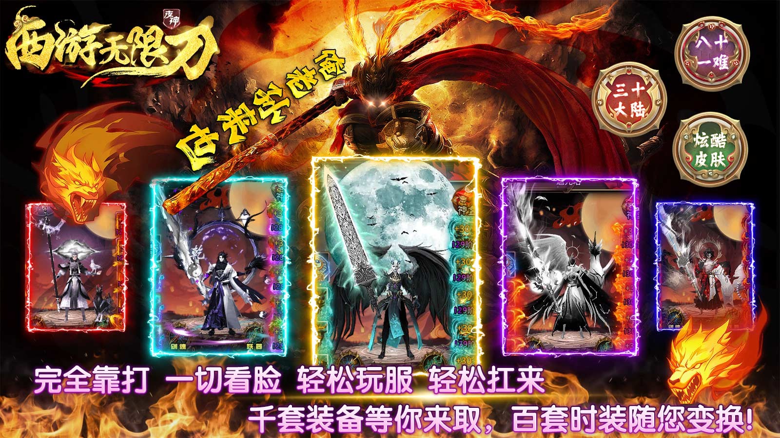 夜神西游无限刀图2