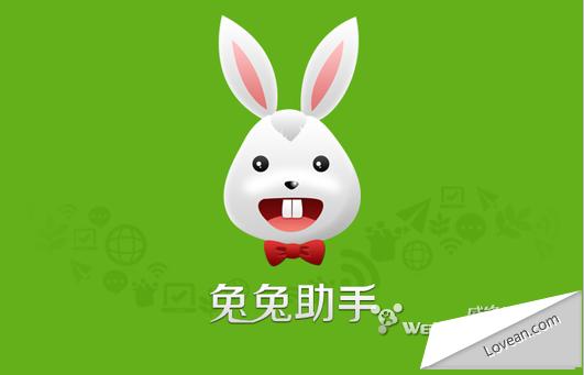 兔兔助手