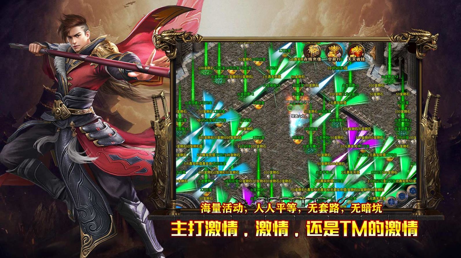 金水传奇1.80(1)