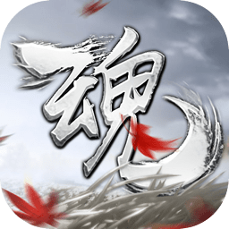 魂之追梦手机版