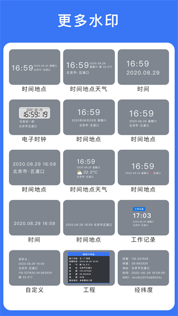 云联水印相机(1)