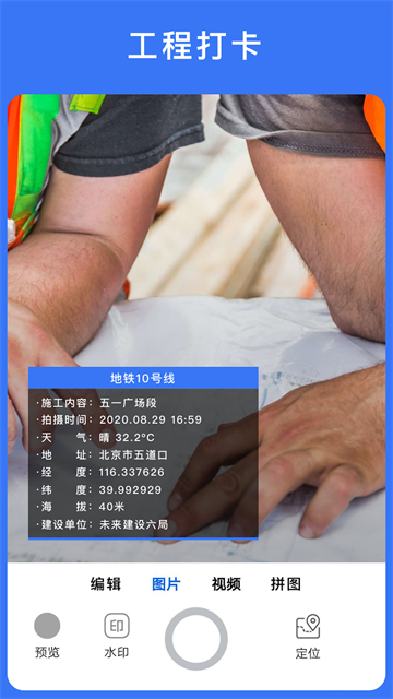 云联水印相机(2)