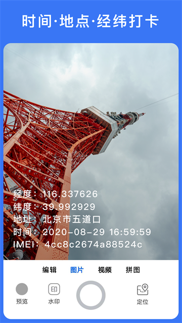 云联水印相机(3)
