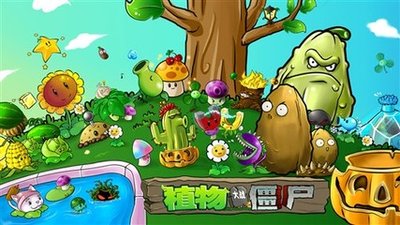 植物大战僵尸原版手游