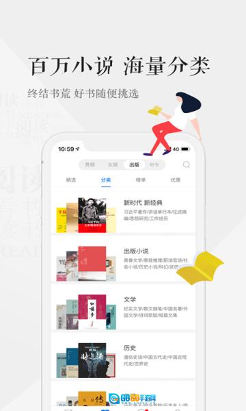 天翼阅读手机最新版图1