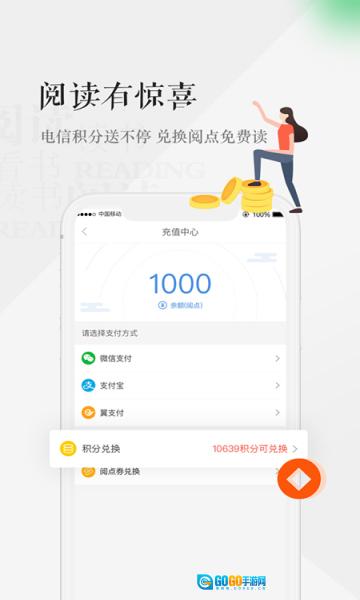 天翼阅读手机最新版图2
