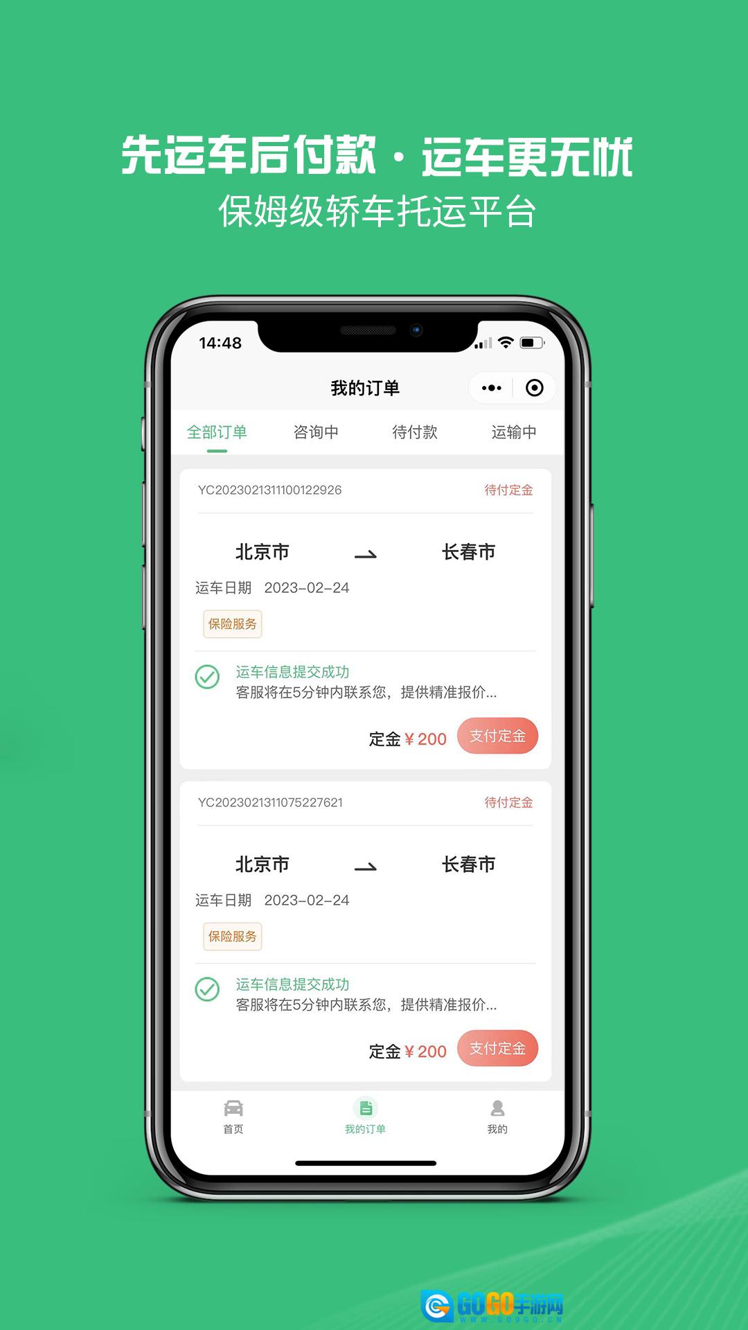 青柠运车免费原版图1