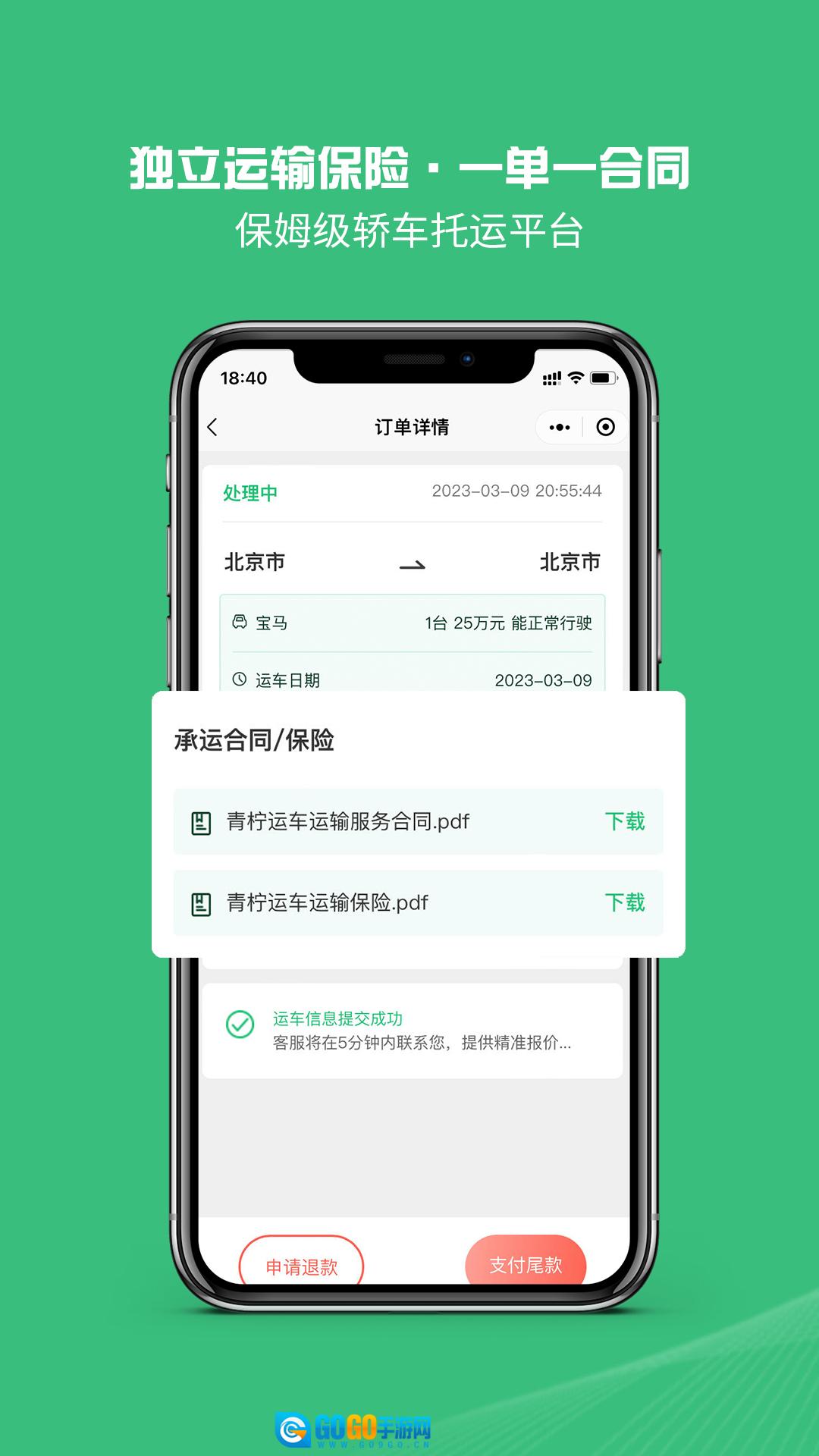 青柠运车免费原版图2