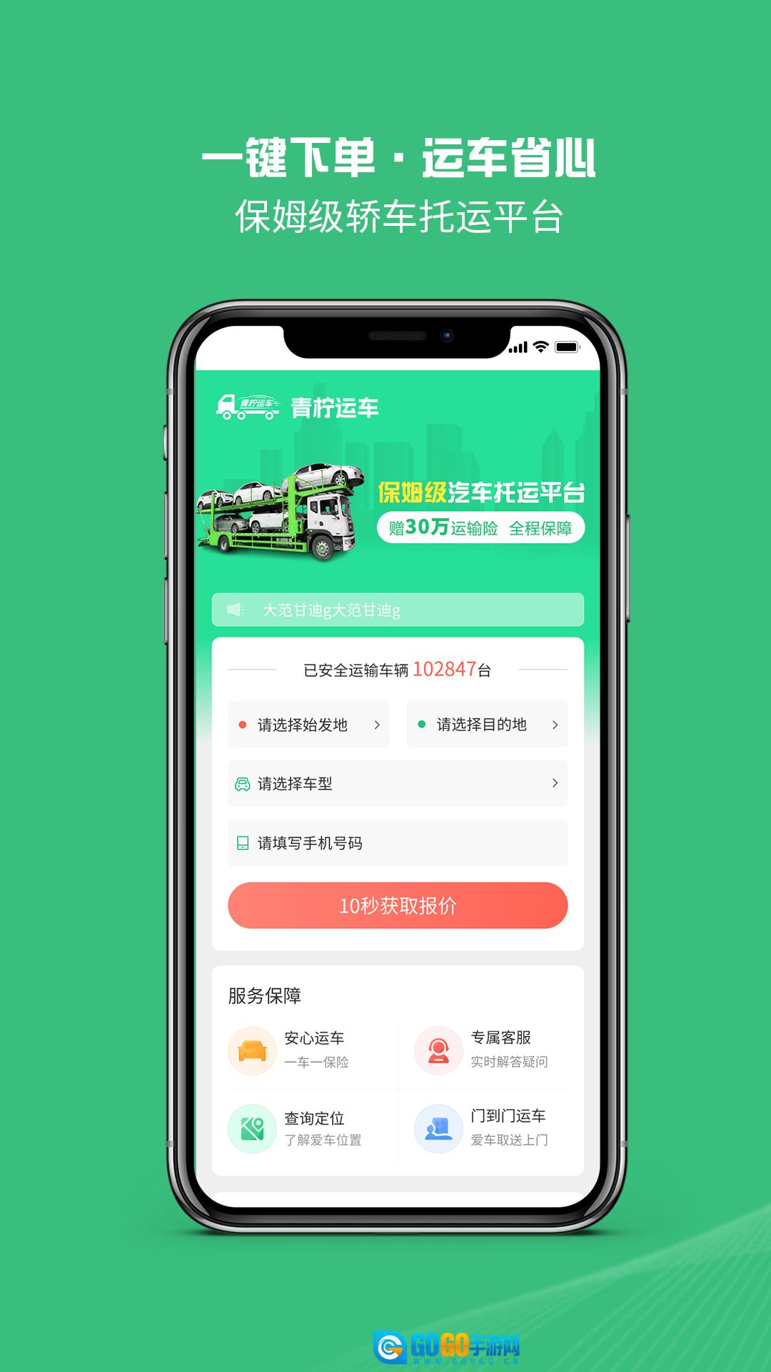 青柠运车免费原版图3