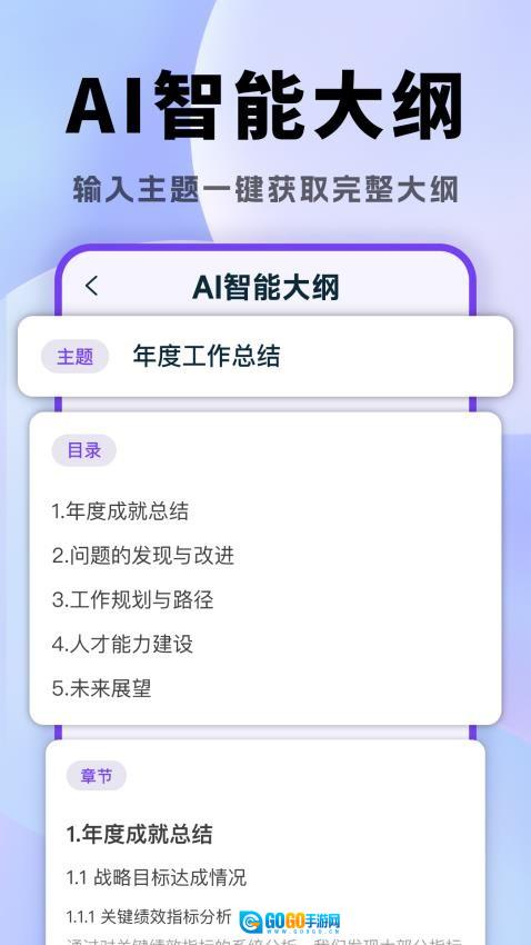 AI一键生成PPT最新版图1