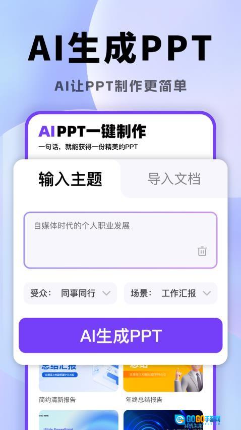 AI一键生成PPT最新版图2