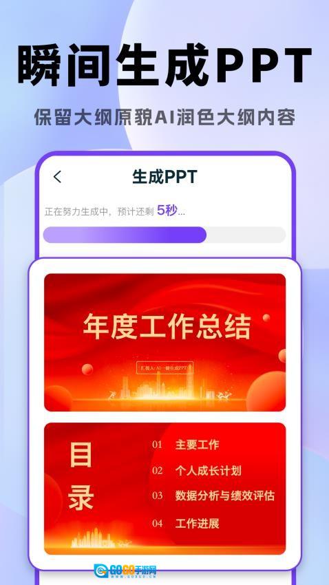AI一键生成PPT最新版图4