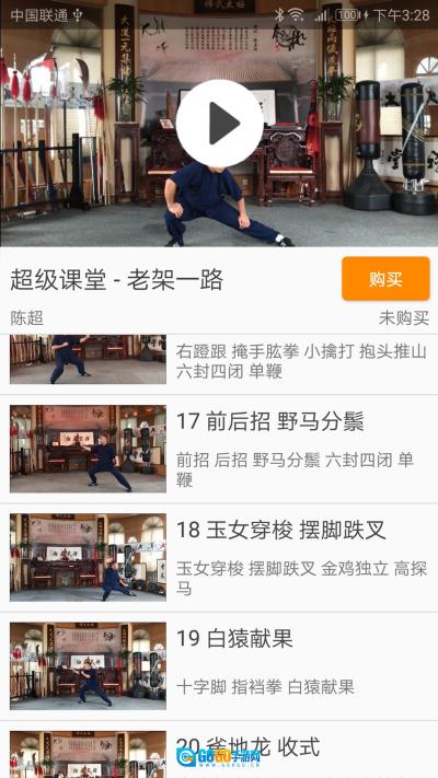 陈氏太极拳教学通用版图2