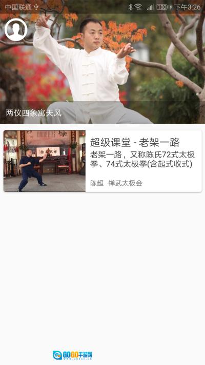 陈氏太极拳教学通用版图1